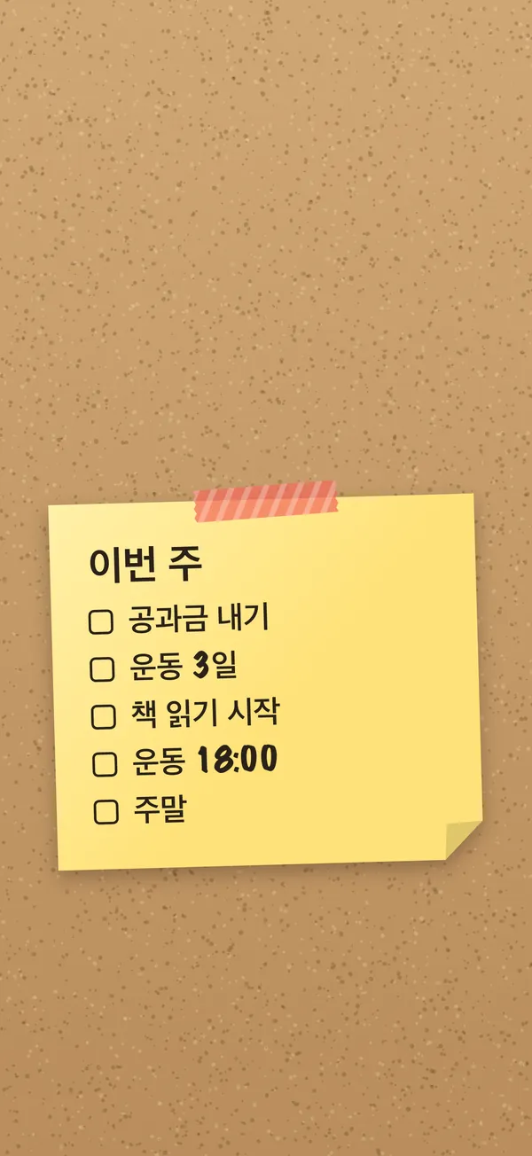 이번 주: 포스트잇에 쓴 목록을 아이폰 잠금화면으로 만든 모습
