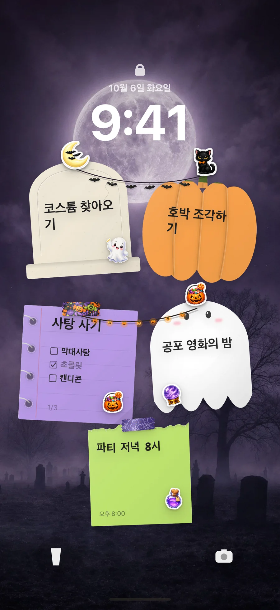 같은 핼러윈 메모가 시계 아래에 놓인 아이폰 잠금화면 배경화면