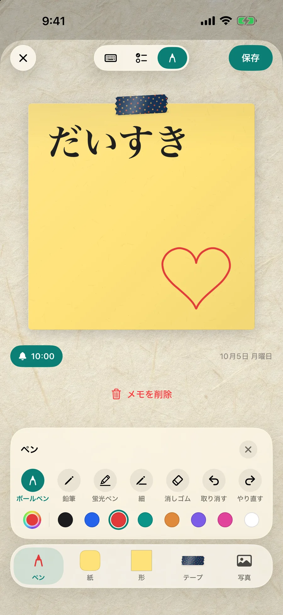 DailyWallのエディタで手書きしたハート付きのメモ