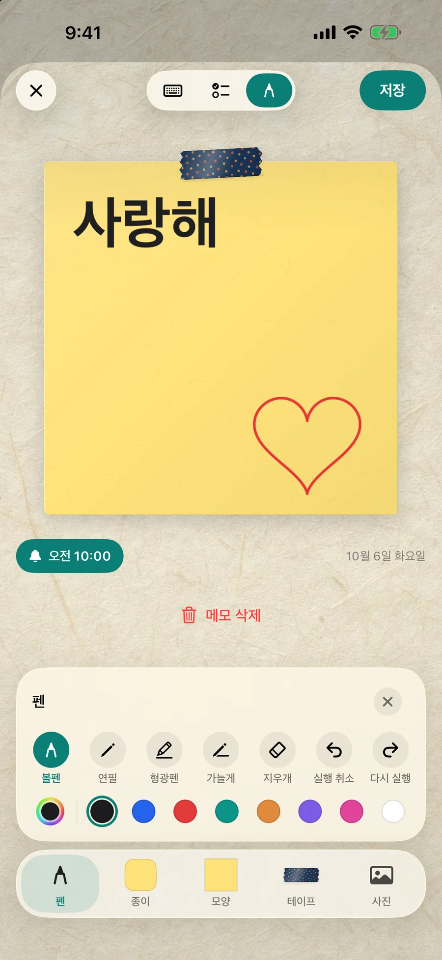DailyWall 편집기에서 하트를 그려 넣은 손글씨 메모