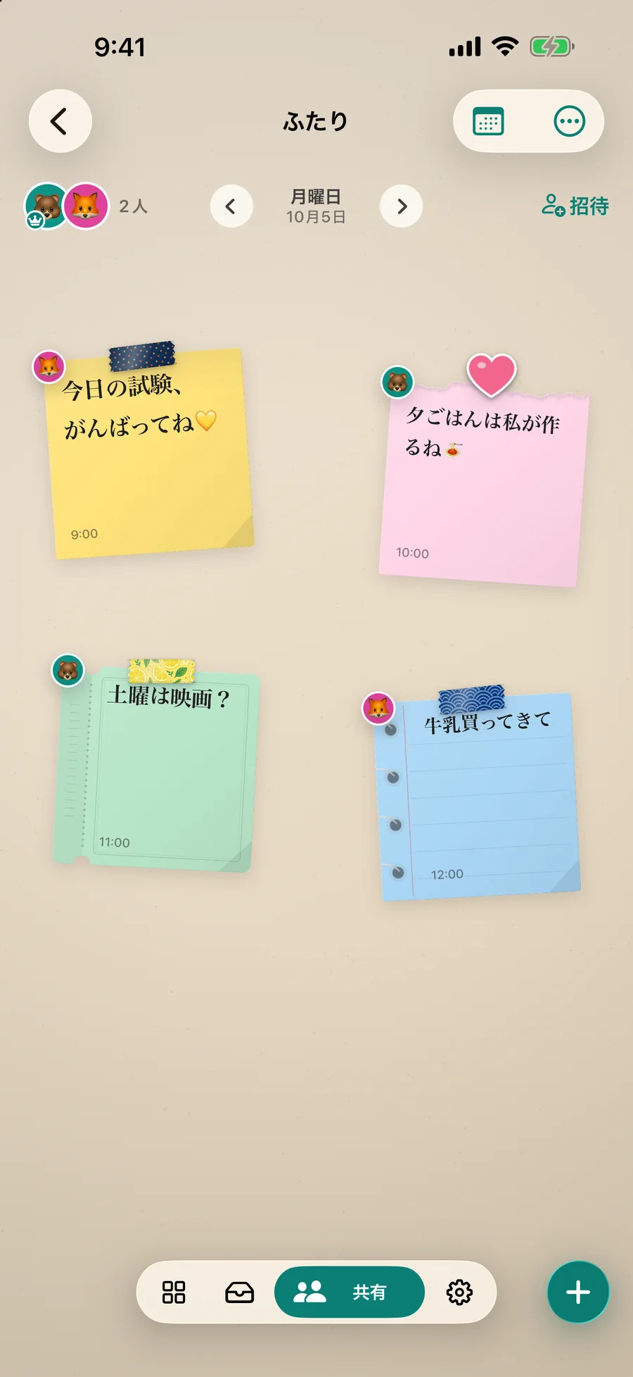 「ふたり」という名前の共有の壁に、2人分のメモが貼られています