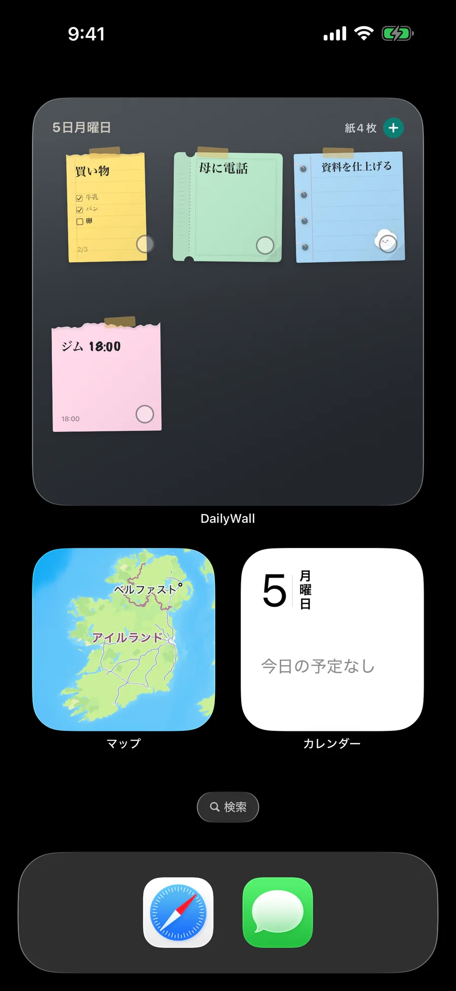 iPhoneのホーム画面に置いた、紙の付箋4枚のDailyWallウィジェット
